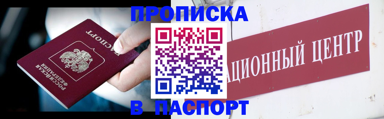 временная регистрация купить в Братске