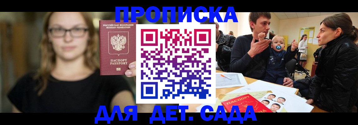прописка для военкомата в Братске